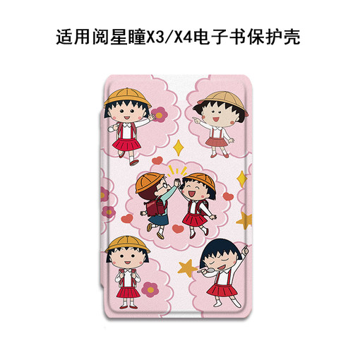 小新适用XTEINK阅星曈X4丸子X3百词斩MAX电子书阅读器磁吸保护套