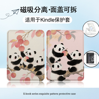 适用Kindlekpw6熊猫5荔枝4/958磁吸拆分11潮12代658电子书保护套
