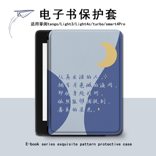 适用掌阅light4c励志文字turbo/Neo3电子书ireadera保护套tango壳