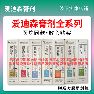 爱迪森犬猫营养膏尿石清毛球净胃肠舒肝肾乐艾骨佳盖乐宠肤益血康