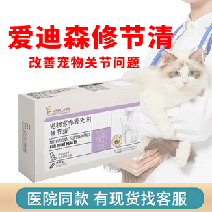 爱迪森修节清活血化瘀疏通经络通痹止痛软骨弹性组织修复