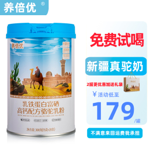 养倍优乳铁蛋白富硒高钙配方骆驼乳粉官旗舰店正品驼奶粉新疆正宗