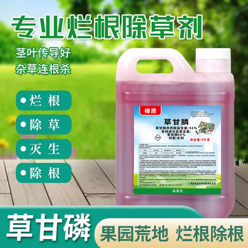 高浓度41%草甘膦异丙胺盐丛林果园苗圃荒地强力除草烂根死根正品