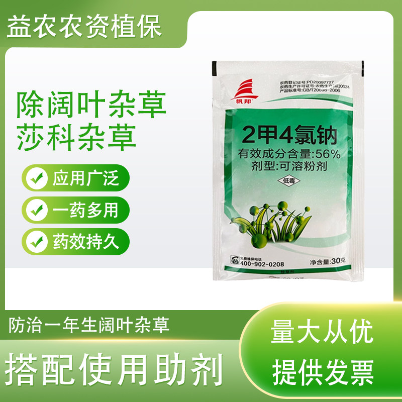 帆邦56%2甲4氯钠二甲四氯钠阔叶小麦玉米田马尼拉草坪苗后除草剂