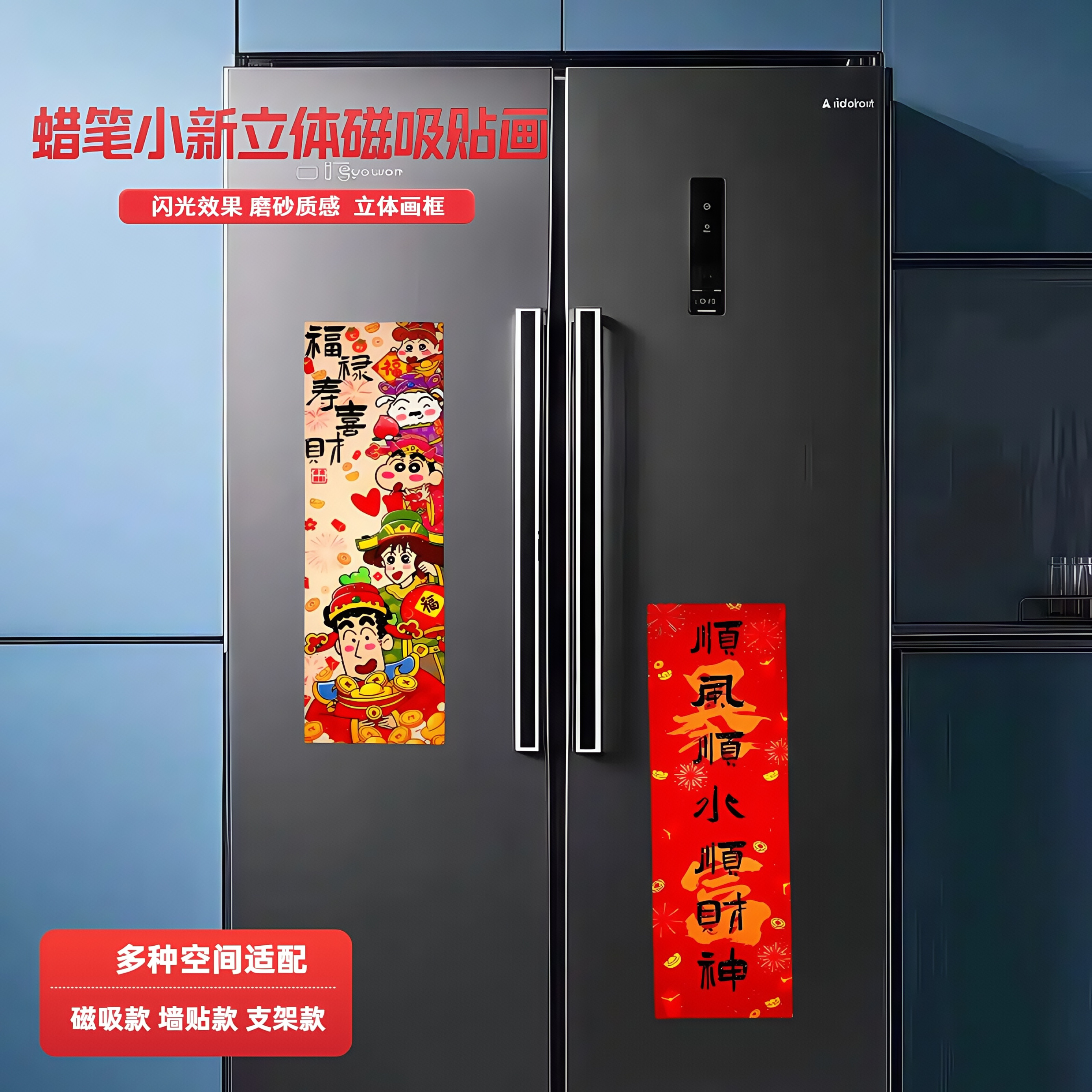 立体财神小新磁吸贴画开门入户门