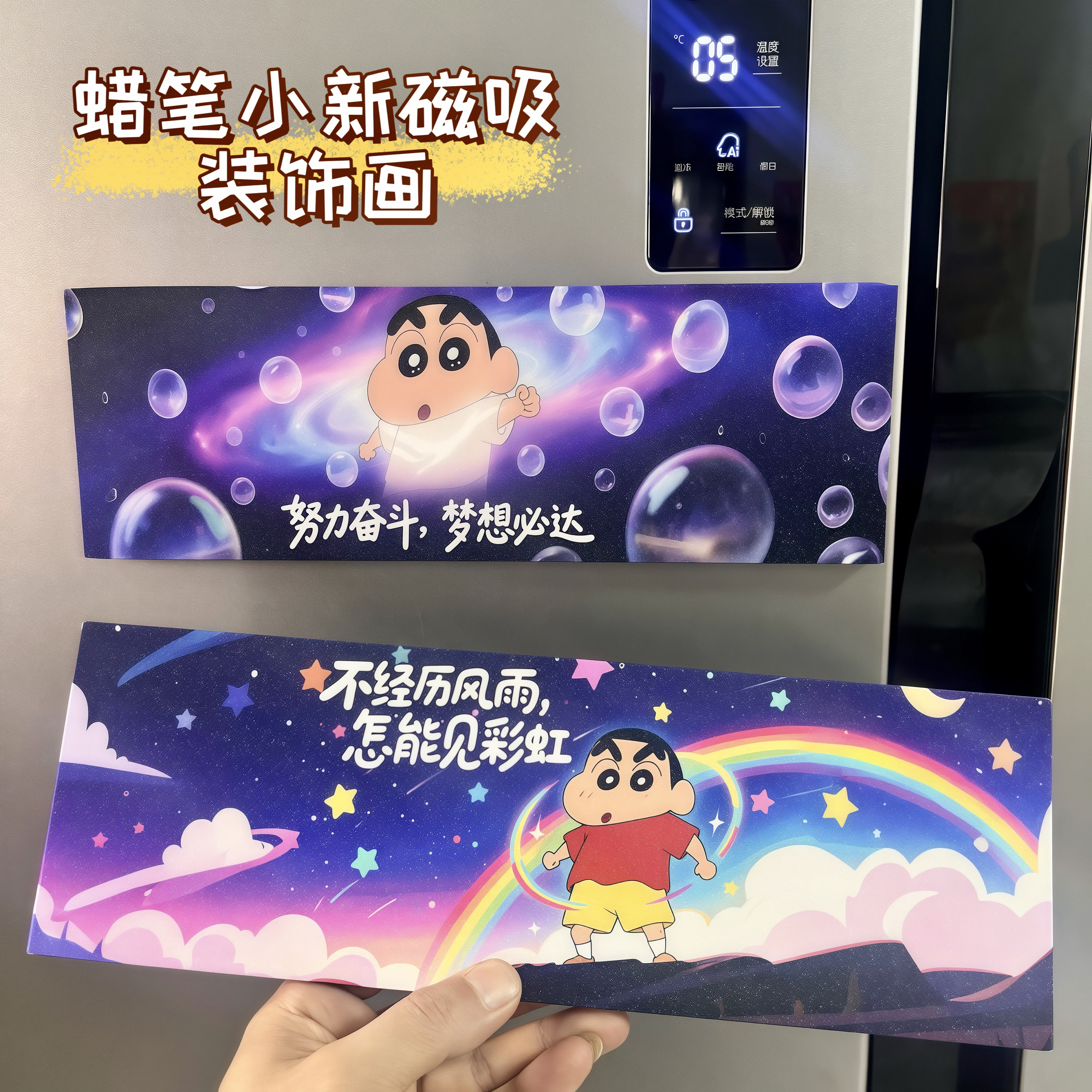 新款蜡笔小新星空冰箱贴入户玄关客厅大门装饰画乔迁新居磁吸门贴