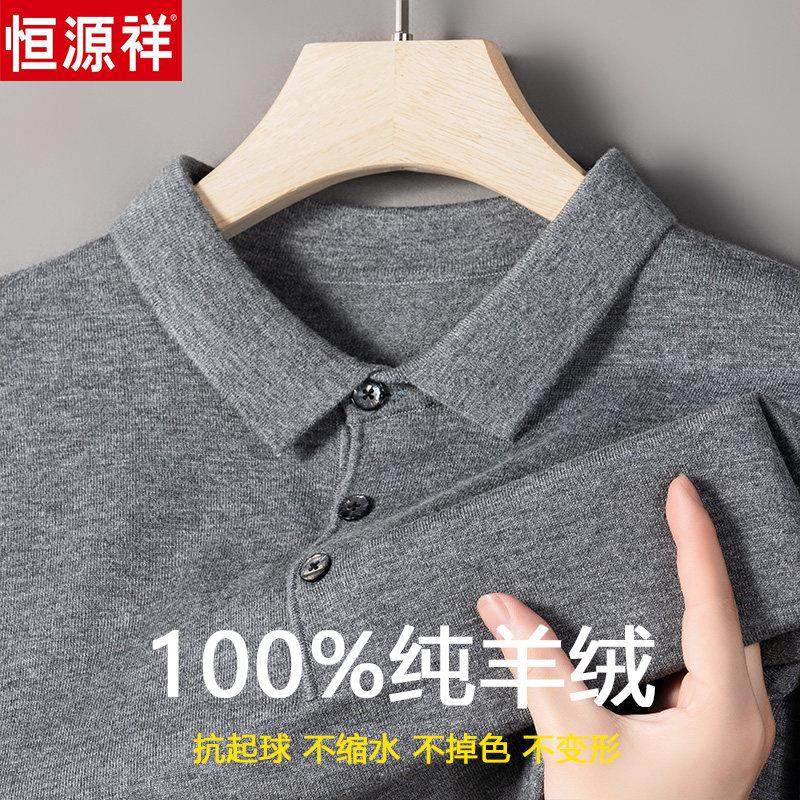 恒源祥秋冬薄款翻领针织毛衣打底衫男士中老年爸爸装100%纯羊绒衫