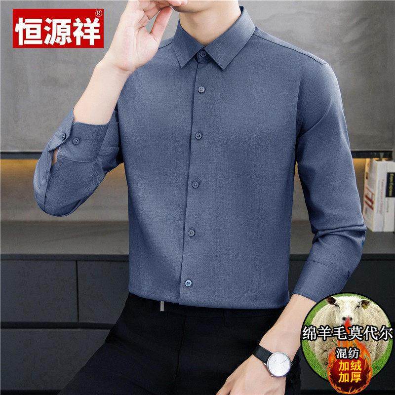 恒源祥冬季高端羊毛莫代尔一体绒长袖衬衫男士轻商务无痕加绒保暖,运动/瑜伽/健身/球迷用品,瑜伽t恤,淘宝优惠券,粉丝福利购,淘宝优惠卷