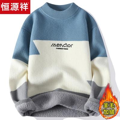 恒源祥毛衣男士新款圆领青少年秋冬季加绒加厚学生打底针织羊毛衫