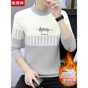 恒源祥2025新款冬季毛衣男加绒加厚中领青少年高中学生针织羊毛衫