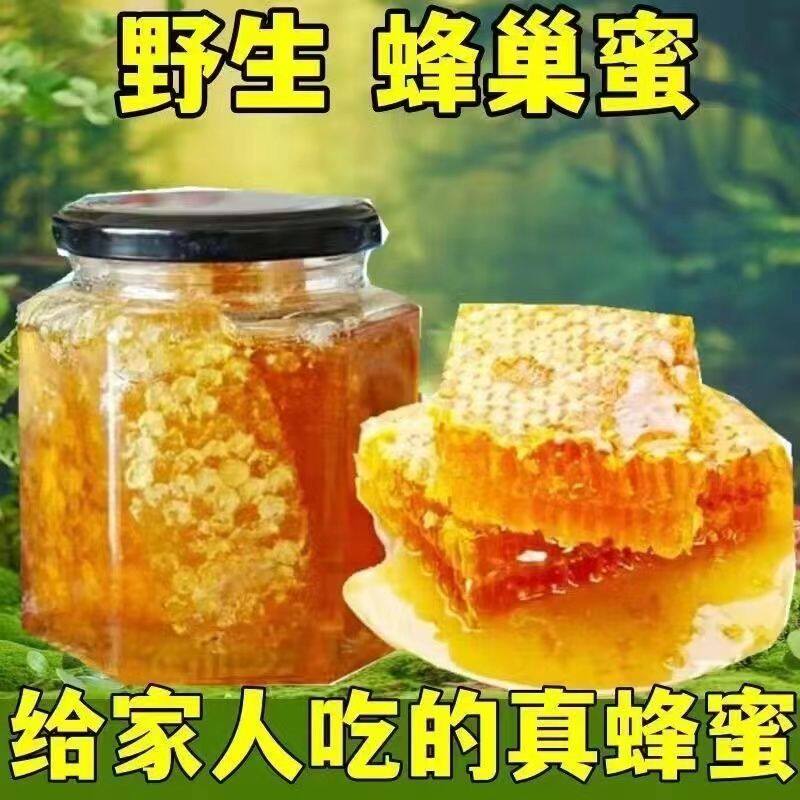 爆款推荐野生蜂巢蜜封盖老巢蜂蜜瓶装有巢有蜜可以嚼着的吃的蜂蜜