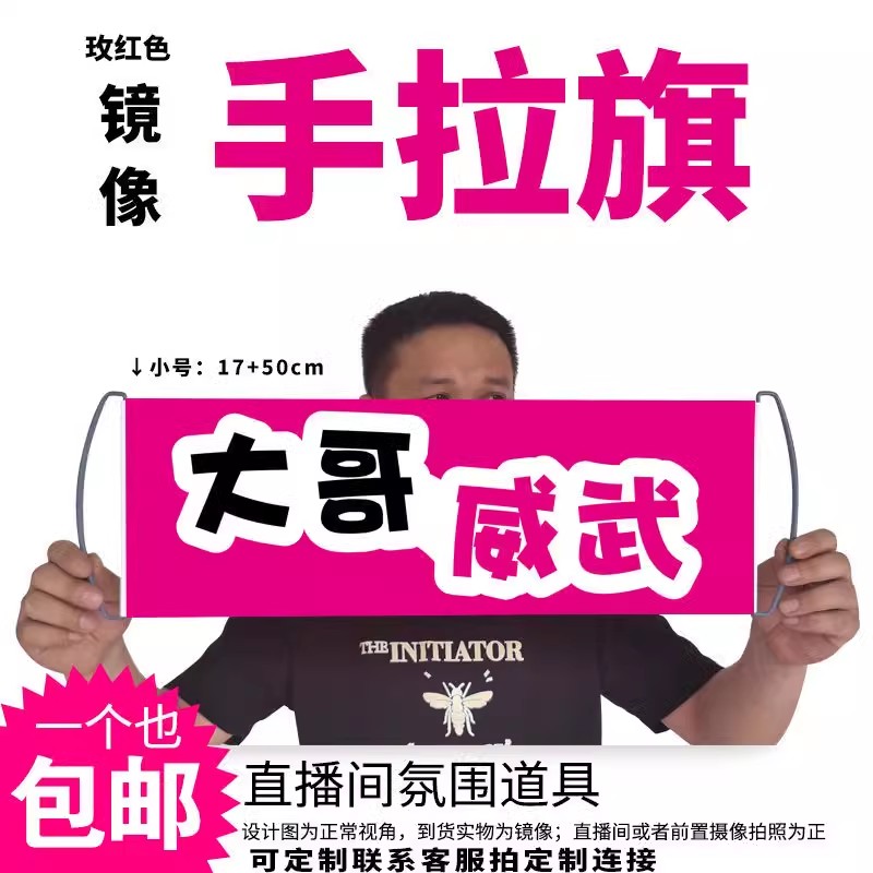 直播间道具搞笑抖音主播pk氛围留人气工具表演新奇特感谢大哥横幅