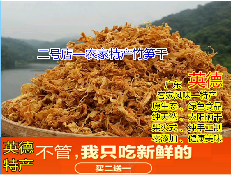 笋干笋衣干货农家自制广东英德特产笋尖嫩笋丝毛竹笋新鲜笋丝笋干