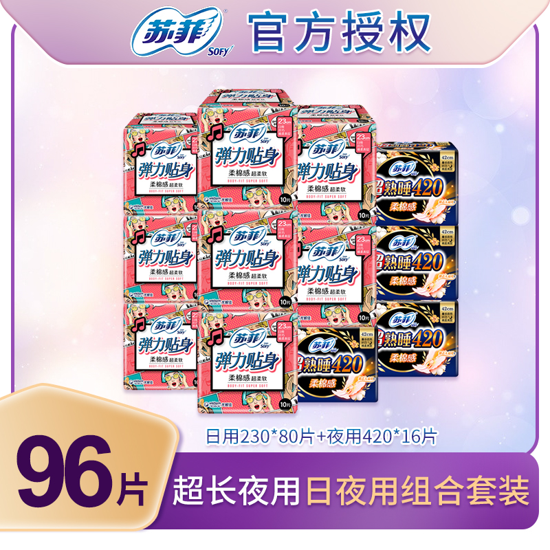 SOFY/苏菲卫生巾棉柔日用弹力超长夜用420组合套装整箱姨妈巾96片