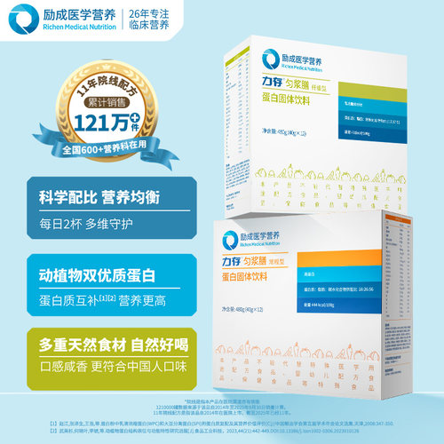 【官方】力存匀浆膳双蛋白40g*12