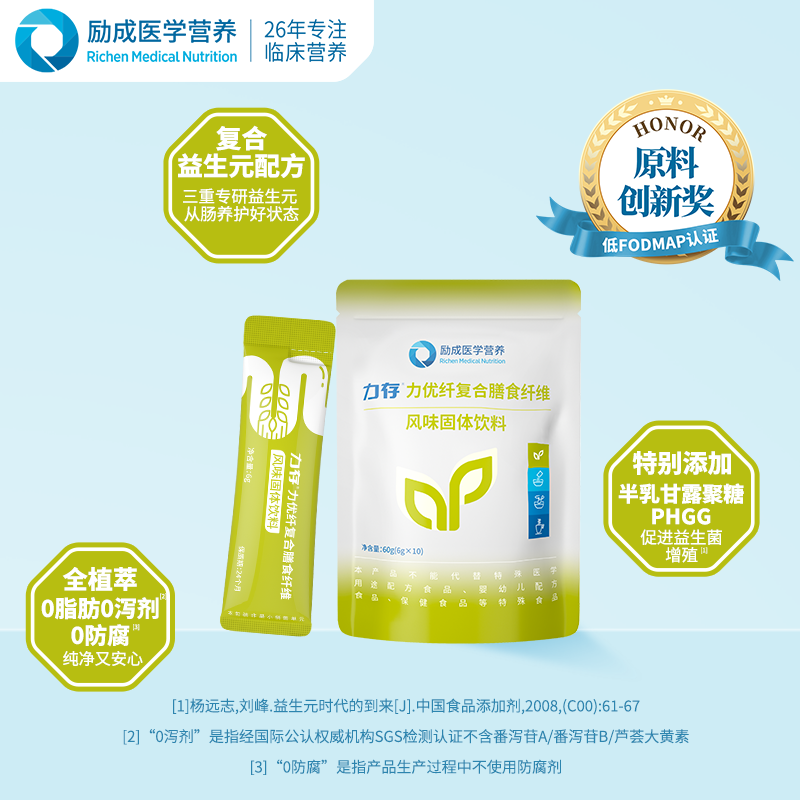 力存力优纤水溶性膳食纤维 植物低聚果糖菊粉三重专研益生元养菌