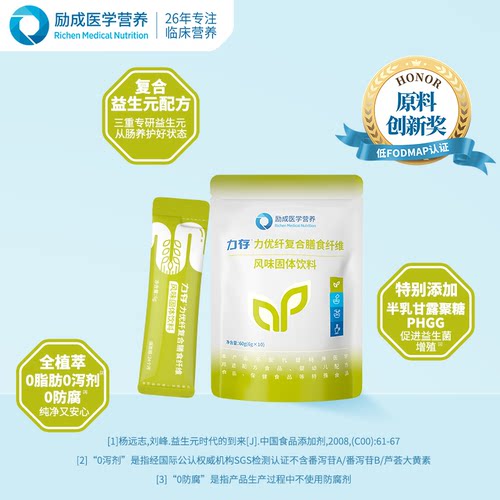 力存力优纤水溶性膳食纤维 植物低聚果糖菊粉三重专研益生元养菌