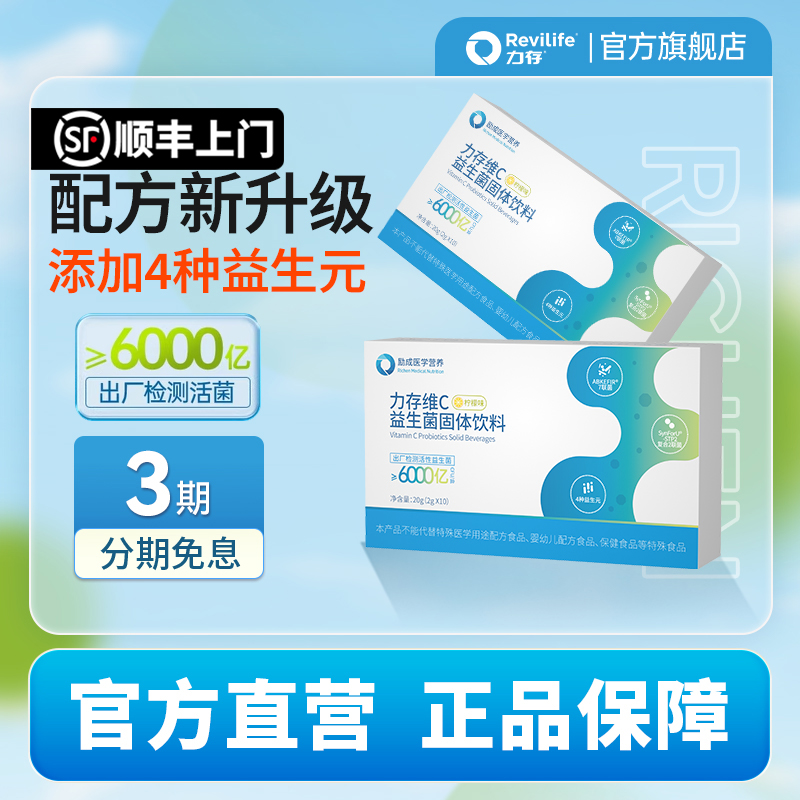 力存维C益生菌固体饮料2g*10支