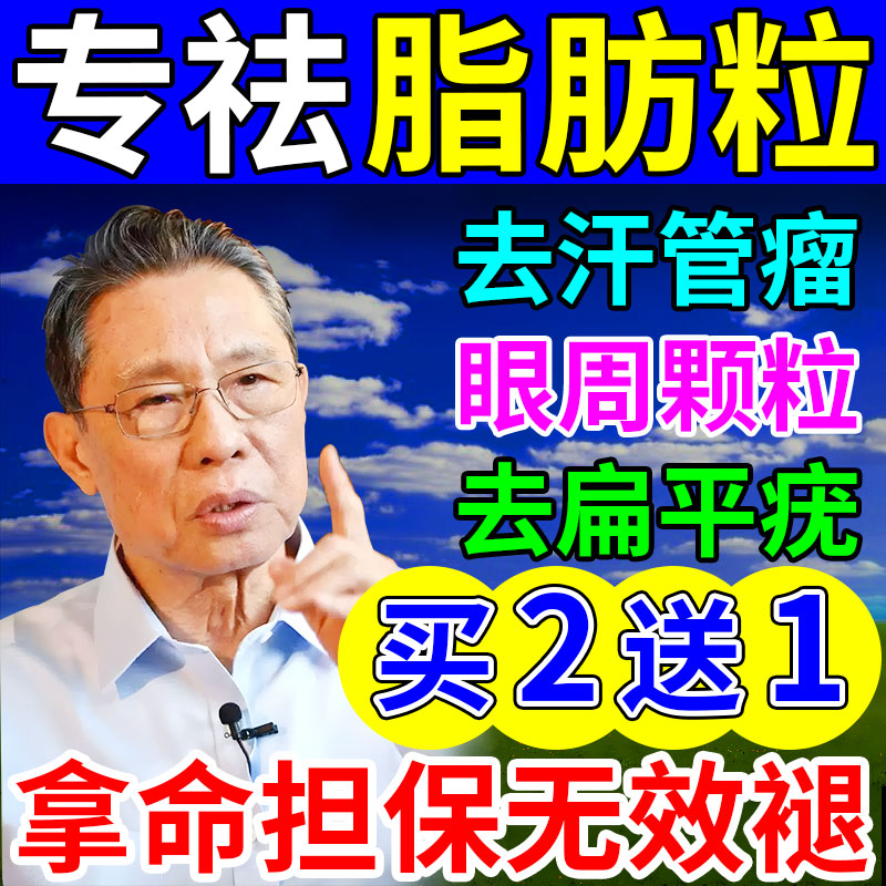 汗管瘤眼部去除神器脂肪粒专用药膏消祛眼角周油脂颗粒黄瘤眼袋霜