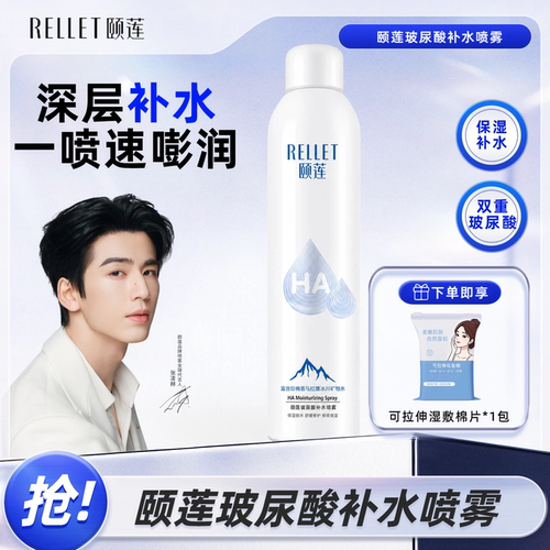 颐莲玻尿酸补水喷雾深层补水保湿舒缓修护干敏湿敷妆前补水爽肤水