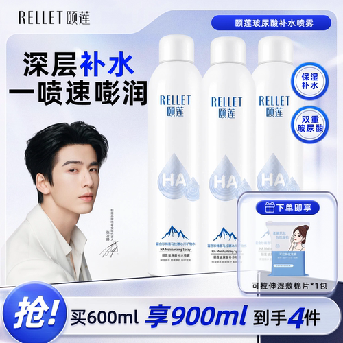 颐莲玻尿酸补水喷雾深层补水保湿舒缓修护干敏湿敷妆前补水爽肤水
