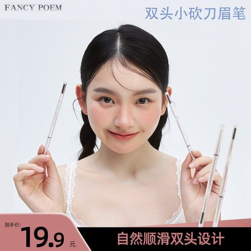 fancypoem小砍刀眉笔防水不脱色