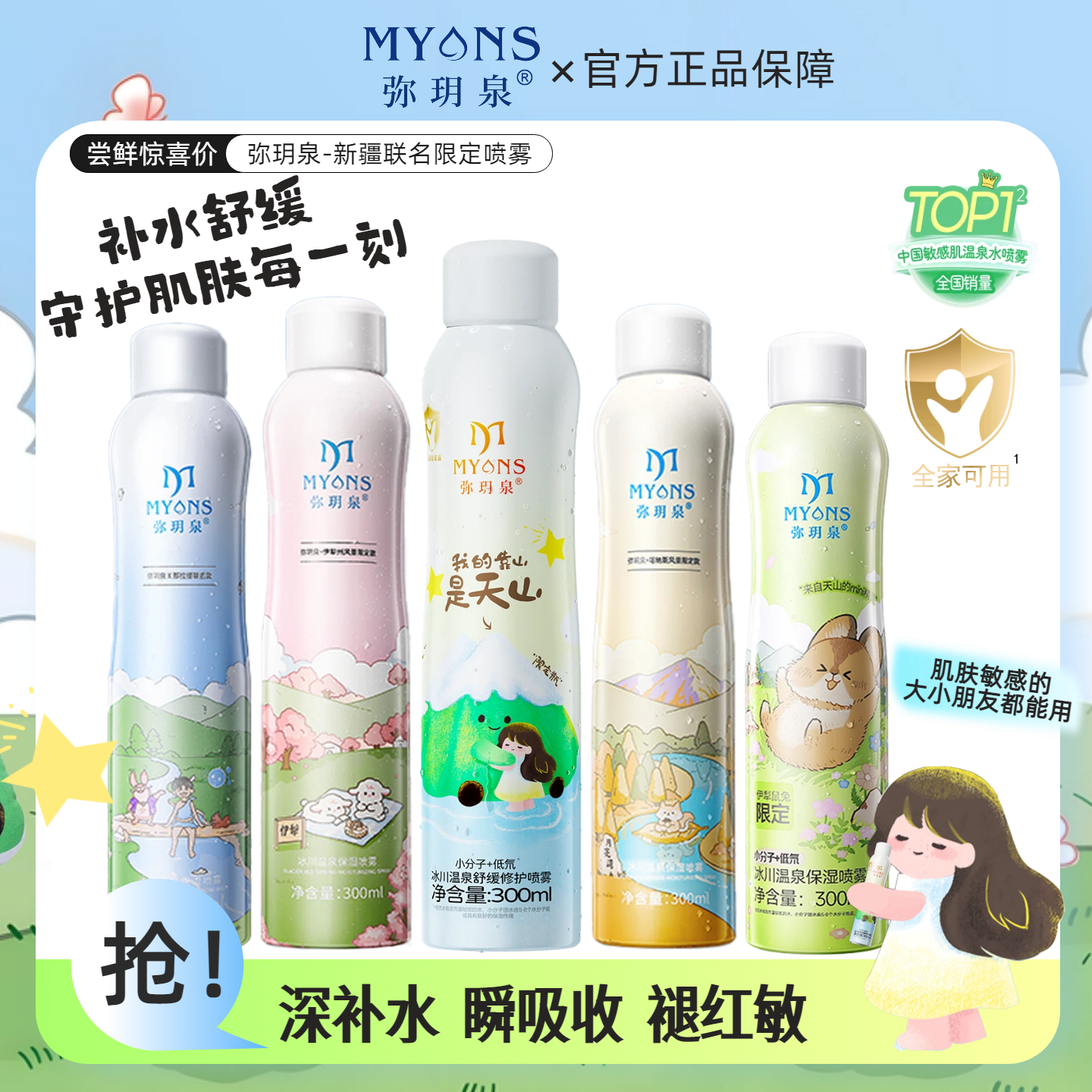 弥玥泉补水喷雾补水保湿舒缓修护敏感肌小分子水湿敷水男女爽肤水