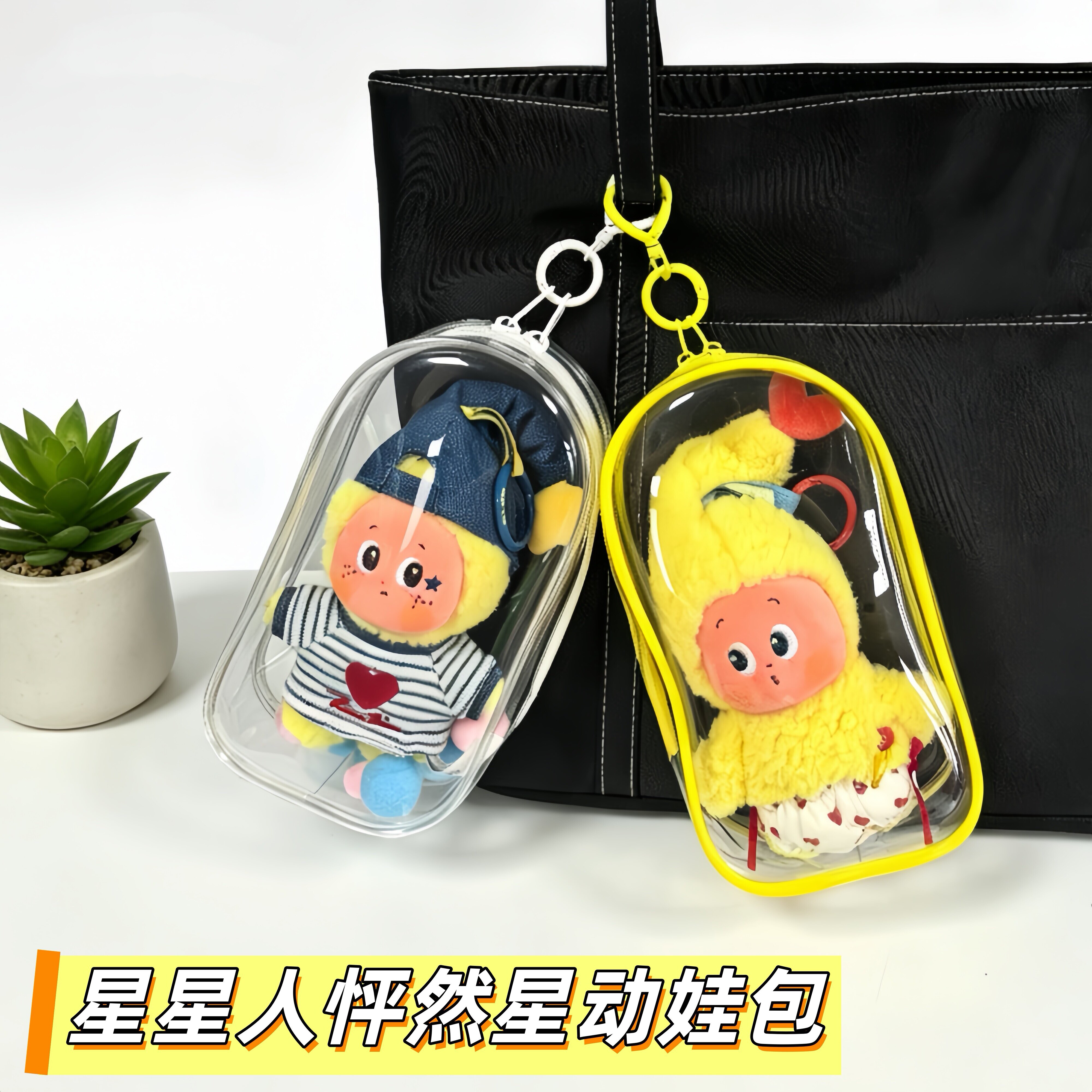 泡泡玛特星星人18cm遛娃包保护套图片
