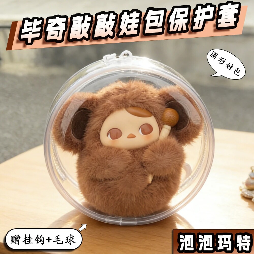 泡泡玛特毕奇10cm防尘娃包图片
