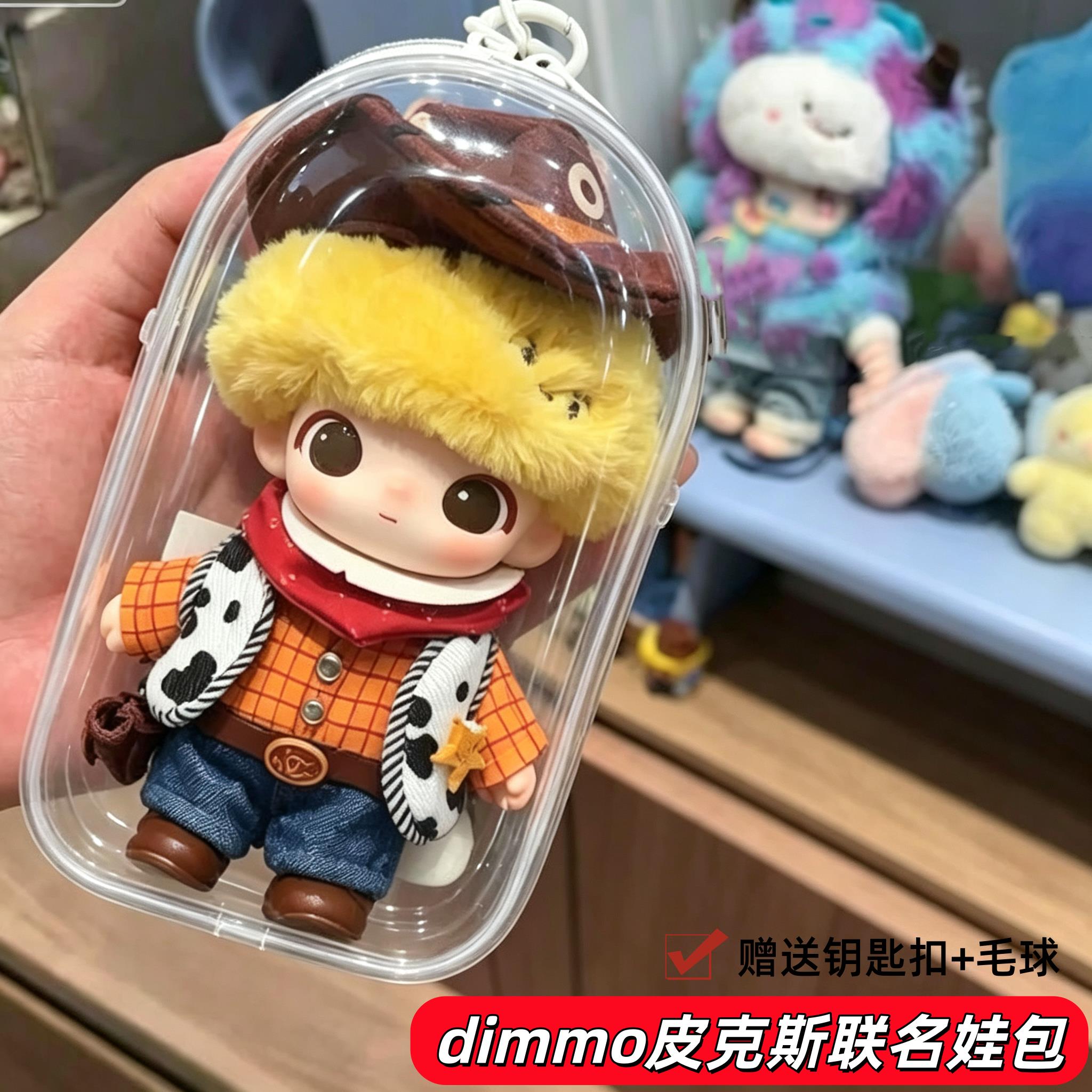 泡泡玛特dimoo皮克斯联名娃包15cm搪胶毛绒玩偶pvc透明遛娃保护套