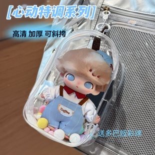 泡泡玛特DIMOO心动特调系列遛娃包18cm高清加厚斜挎透明pvc痛包