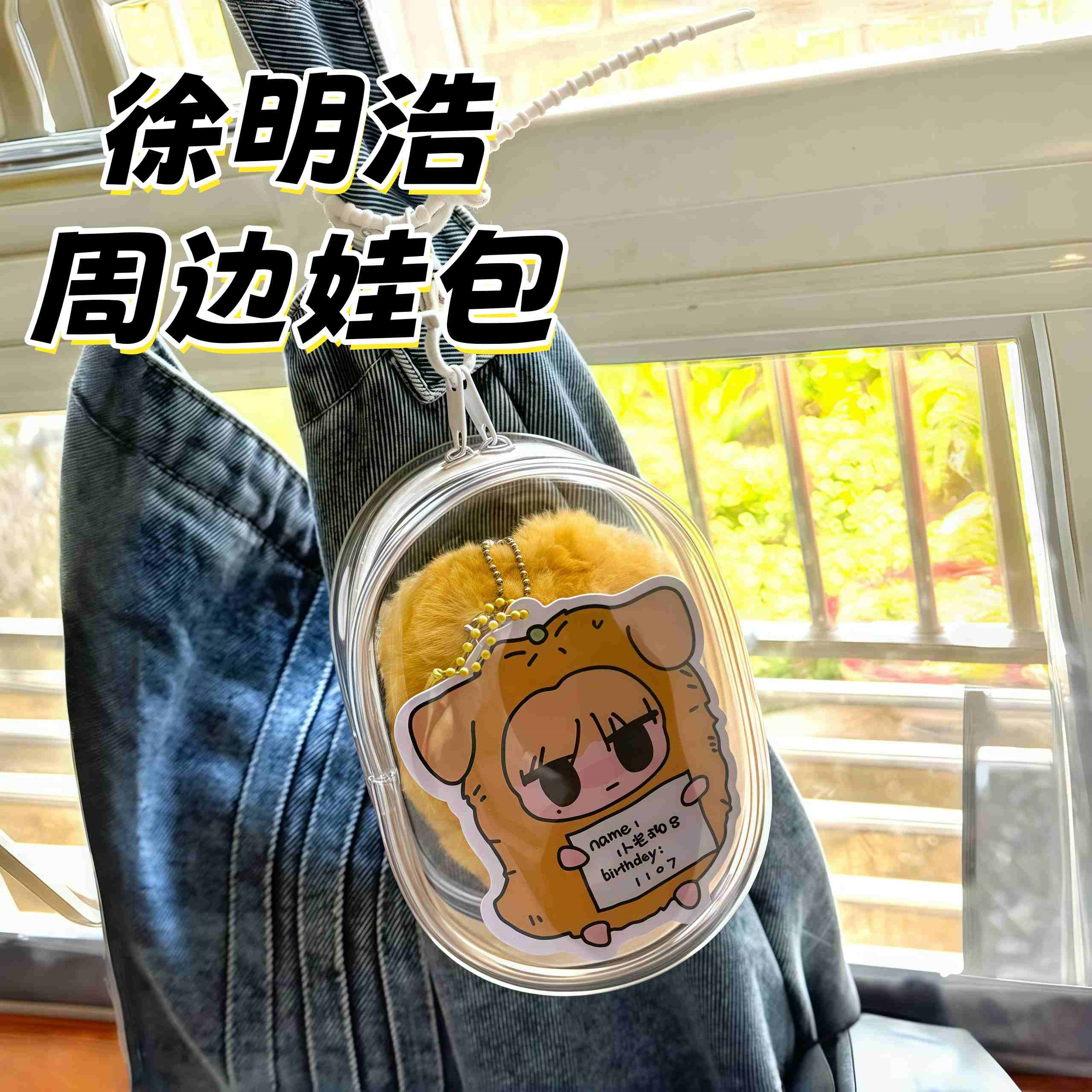 徐明浩周边小芒狗八娃包
