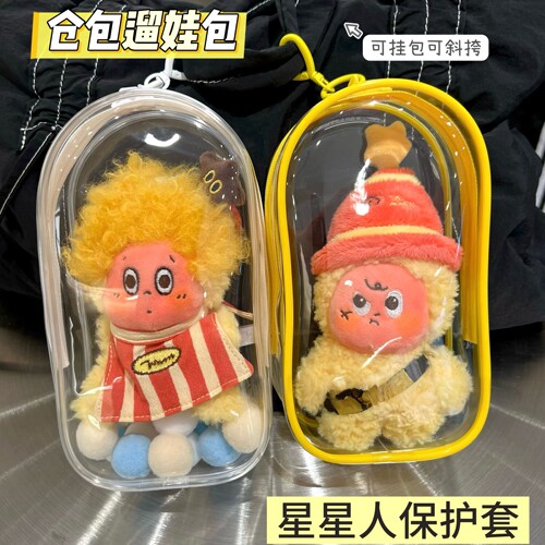 泡泡玛特星星人19cm防尘娃包