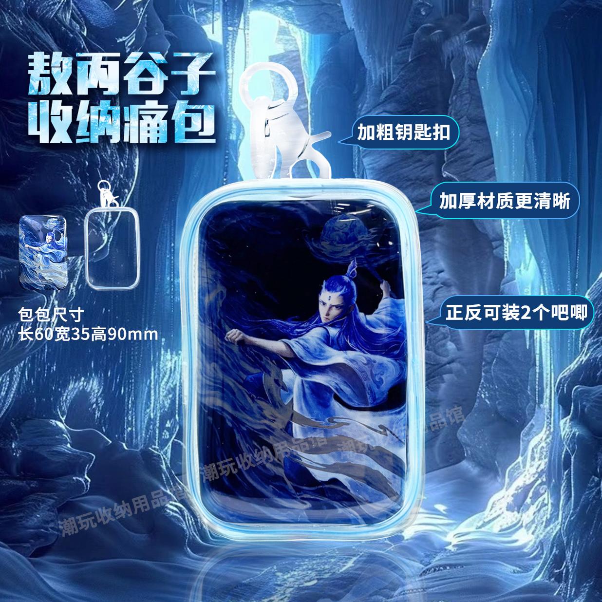哪吒吧唧PVC透明收纳袋