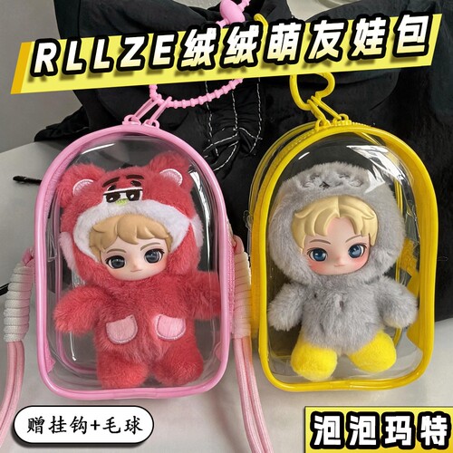 泡泡玛特RIIZE外出防尘展示娃包