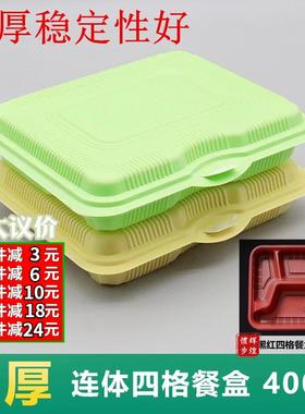 一次性快餐盒四格连体黑红色绿白打包盒箱食品级长方形塑料便当盒