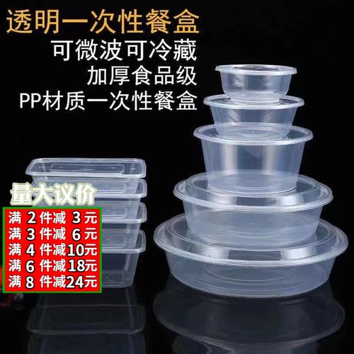 一次性餐盒圆形外卖塑料打包盒厚