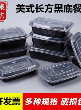一次性餐盒长方形美式塑料餐盒黑色打包盒商用外卖快餐盒圆形加厚