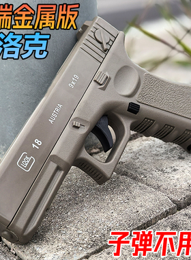 格洛克G17金属手抢水晶玩具合金男孩模型成人USP发射器软弹专用枪