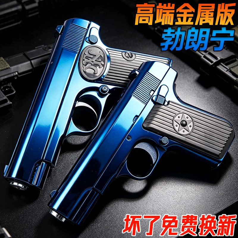 金属勃朗宁水手抢玩具成人M92伯莱塔子弹合金训练模型高端发射器