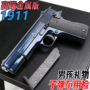 高端金属1911合金手抢水晶玩具成人男孩专用礼物发射器模型软弹枪