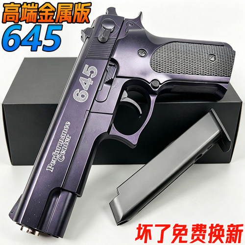 高端645金属成人手抢玩具沙漠之鹰合金1911训练模型男孩水子弹枪