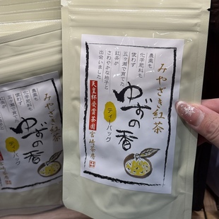 日本直邮满200包邮 宫崎茶房 柚子红茶 纯天然无添加 天皇获奖