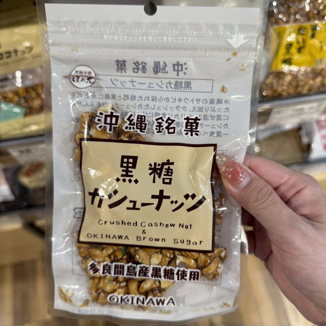 日本直邮满200包邮 冲绳 黑糖坚果 黑糖椰子 香香脆脆
