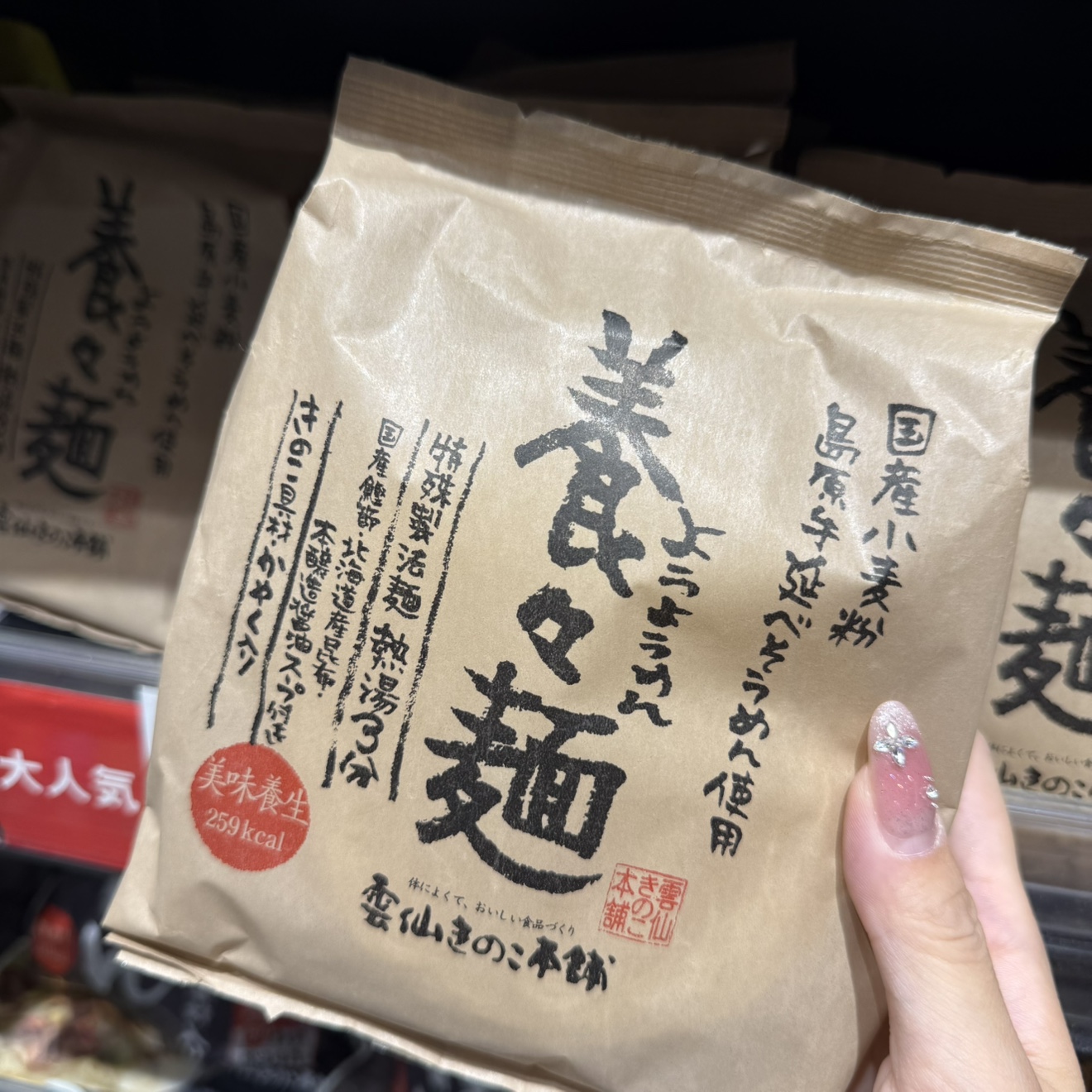 日本直邮满200包邮 养养面 泡开即食 营养 天然 健康 超多料包