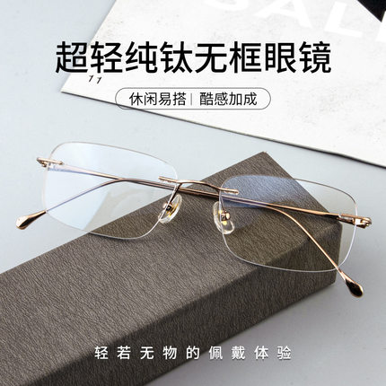 帕Sha同款纯钛无框眼镜素颜镜幽雅温柔眼镜架轻盈钛腿镜框可配镜