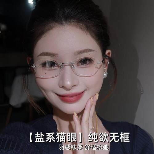 超轻纯钛无边框切边猫眼小脸眼镜