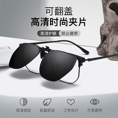 御亦偏光墨镜夹片夜视眼镜