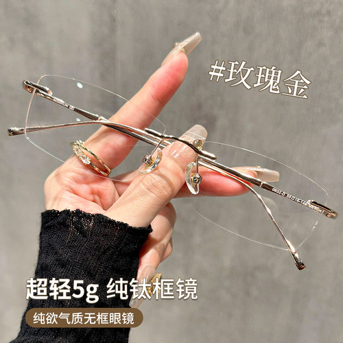 纯钛5g无框眼镜女近视可配度数
