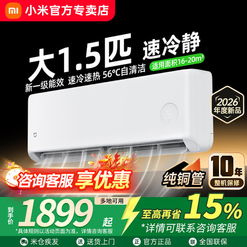 小米空调大1.5匹速冷静挂机